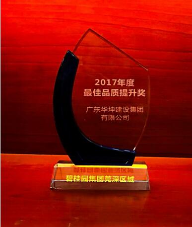 【喜訊】我司被碧桂園集團莞深區(qū)域評為“2017年度最佳品質(zhì)提升合作單位”