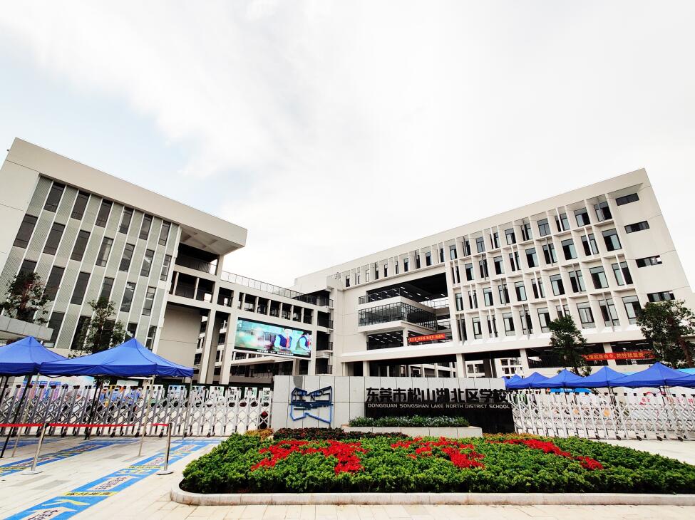 華坤建設(shè)承建的松山湖第一所未來學(xué)?！缮胶眳^(qū)學(xué)校正式開學(xué)