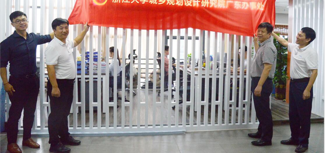 共創(chuàng)共享 弄潮灣區(qū) ——華坤攜手浙大規(guī)劃院開啟深度合作模式
