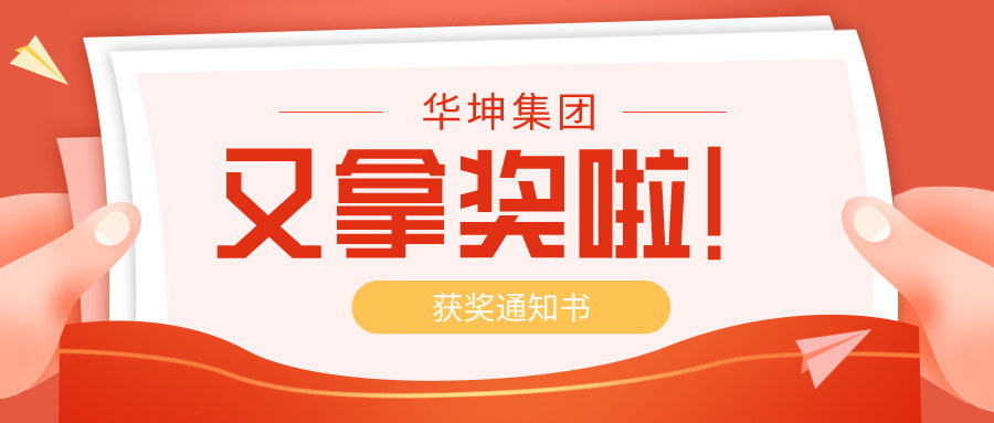 喜訊！華坤承建的坭洲島公租房獲評廣東省裝配式建筑示范項目