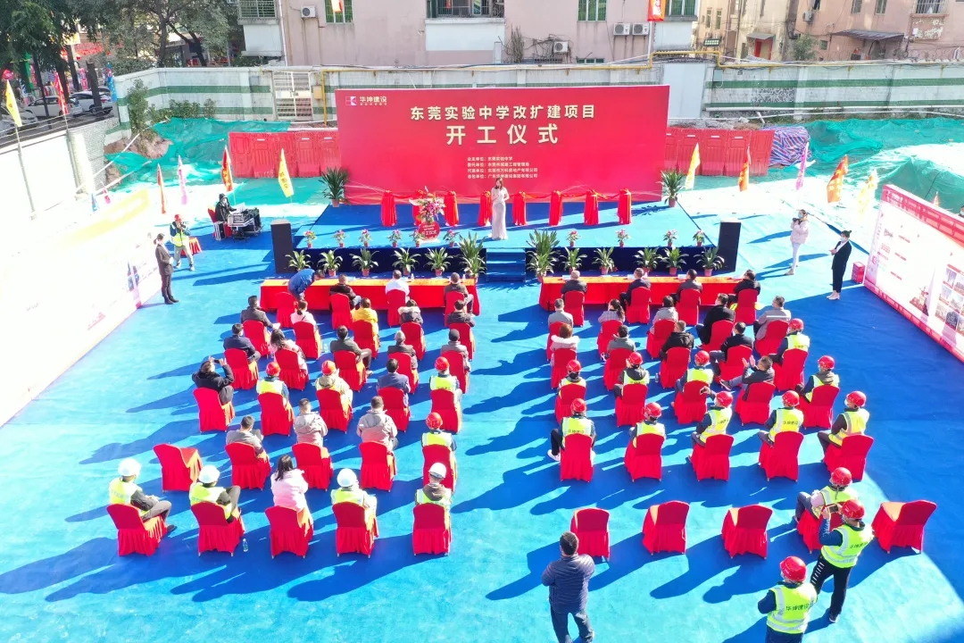 華坤又一學(xué)校項(xiàng)目——東莞實(shí)驗(yàn)中學(xué)改擴(kuò)建工程開工啦