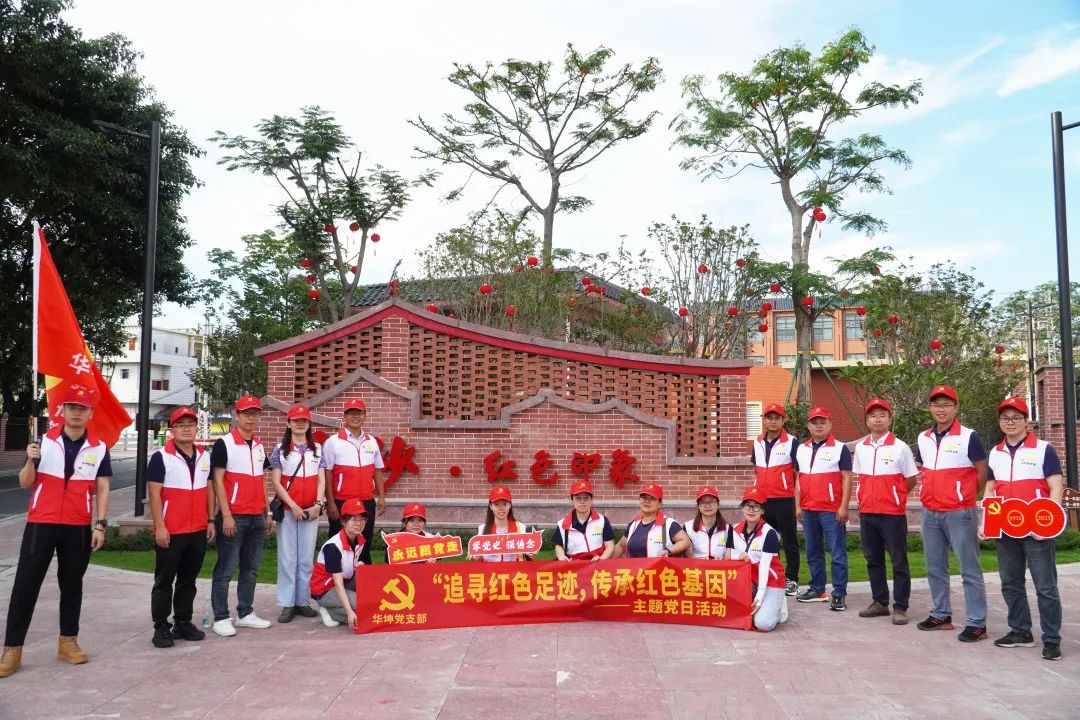 追尋紅色足跡 傳承紅色基因——華坤黨支部在革命老區(qū)下沙村舉辦主題黨日活動暨生態(tài)環(huán)境公司黨小組成立儀式