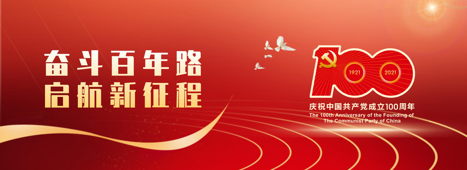 立足本職迎盛事，百年華誕同慶賀！華坤集團向中國共產(chǎn)黨成立100周年獻禮