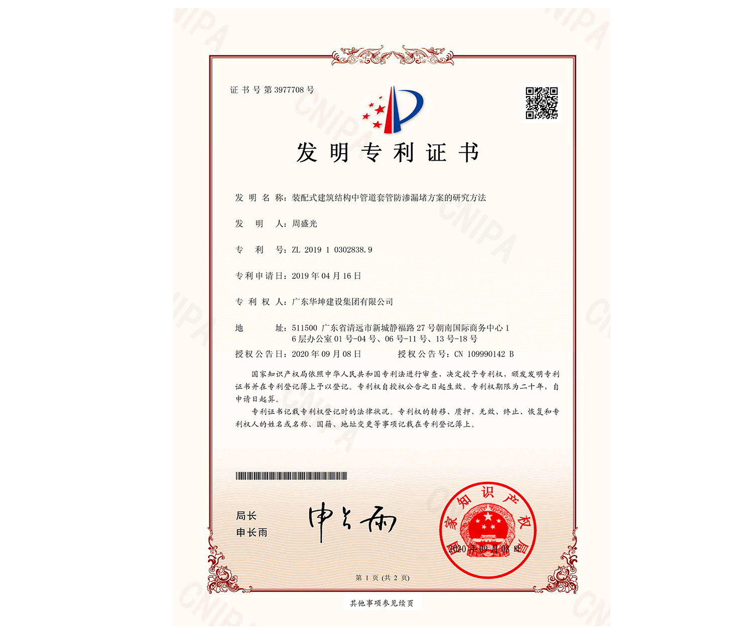 發(fā)明專利證書