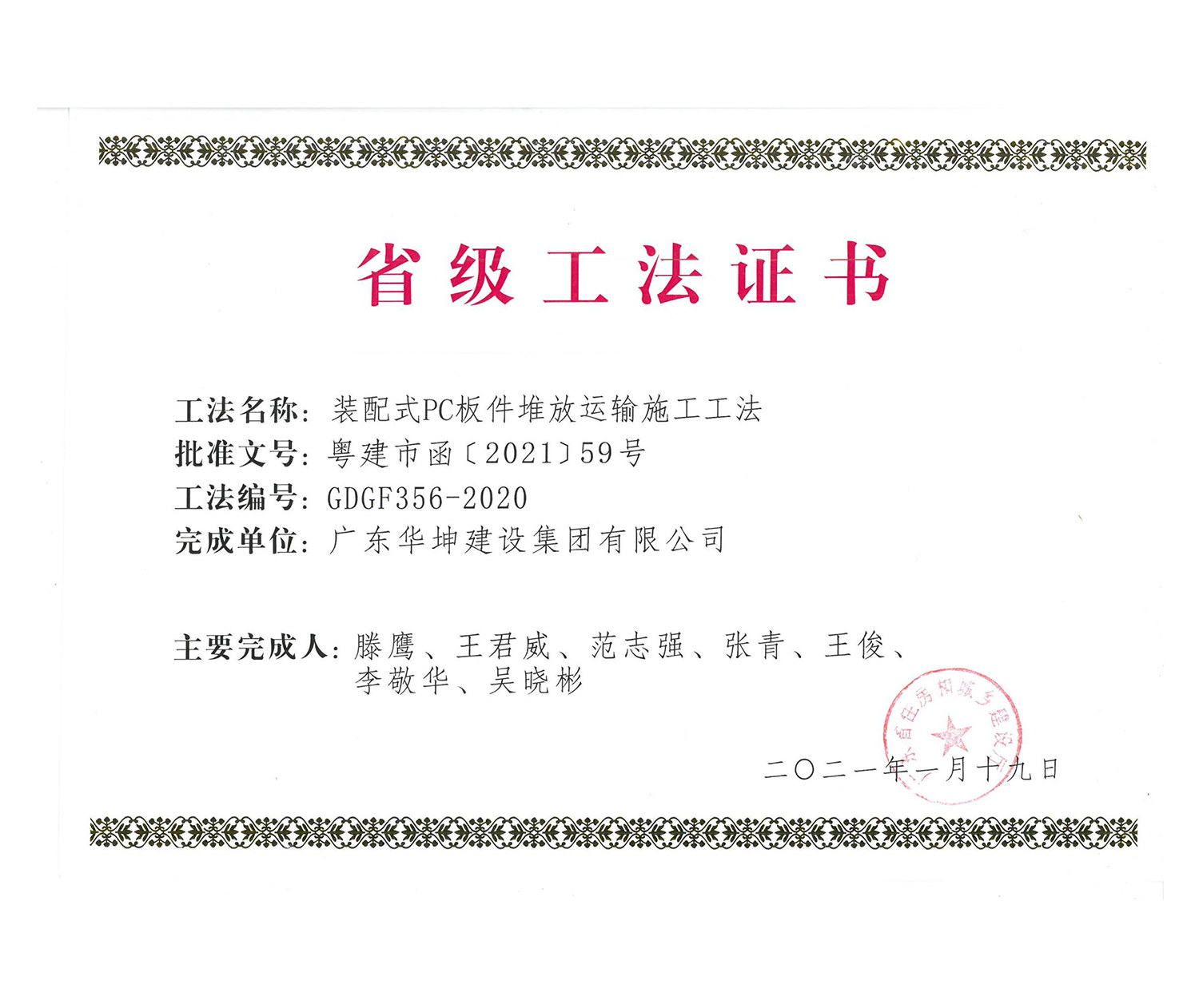 省級工法證書