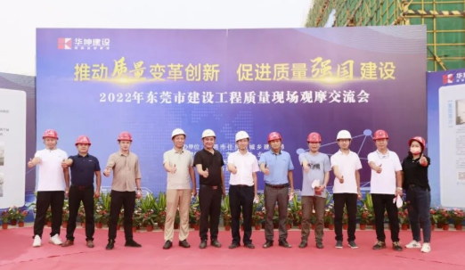【東莞陽光網(wǎng)】東莞住建系統(tǒng)“質(zhì)量月”觀摩活動(dòng)在華坤承建的步步高實(shí)驗(yàn)學(xué)校項(xiàng)目舉行