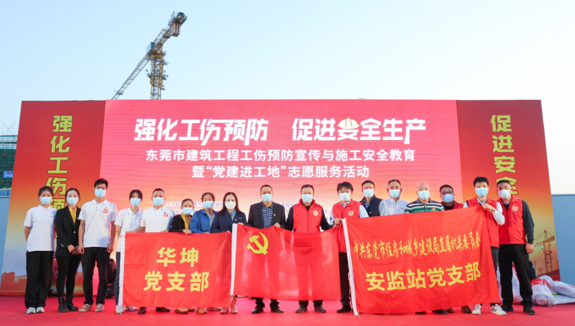 東莞市工傷預(yù)防宣傳與施工安全教育活動走進步步高學(xué)校項目部