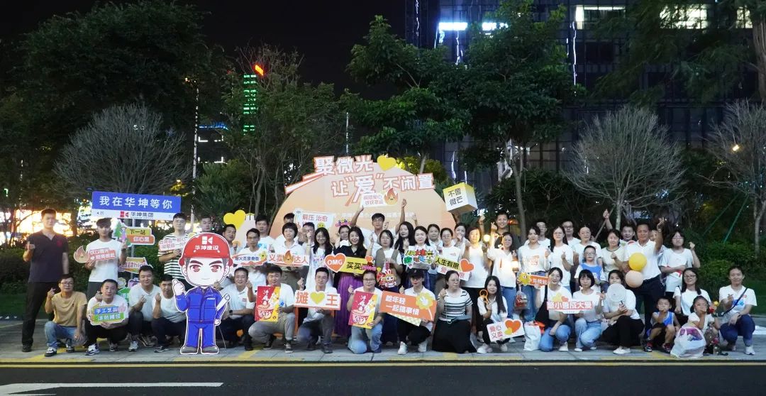 小火苗公益集市|用熱烈的夏日點(diǎn)燃所有的愛(ài)心-“華坤公益”特輯