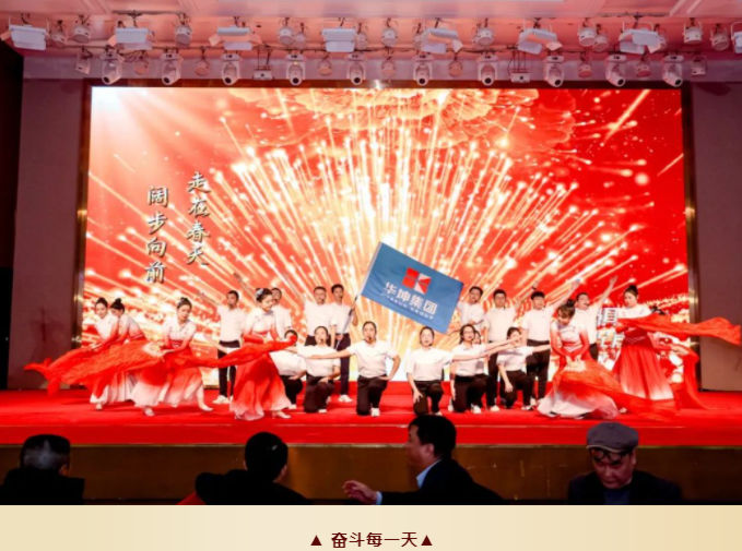 勇者不孤 一路繁花|華坤年會(huì)圓滿舉行！