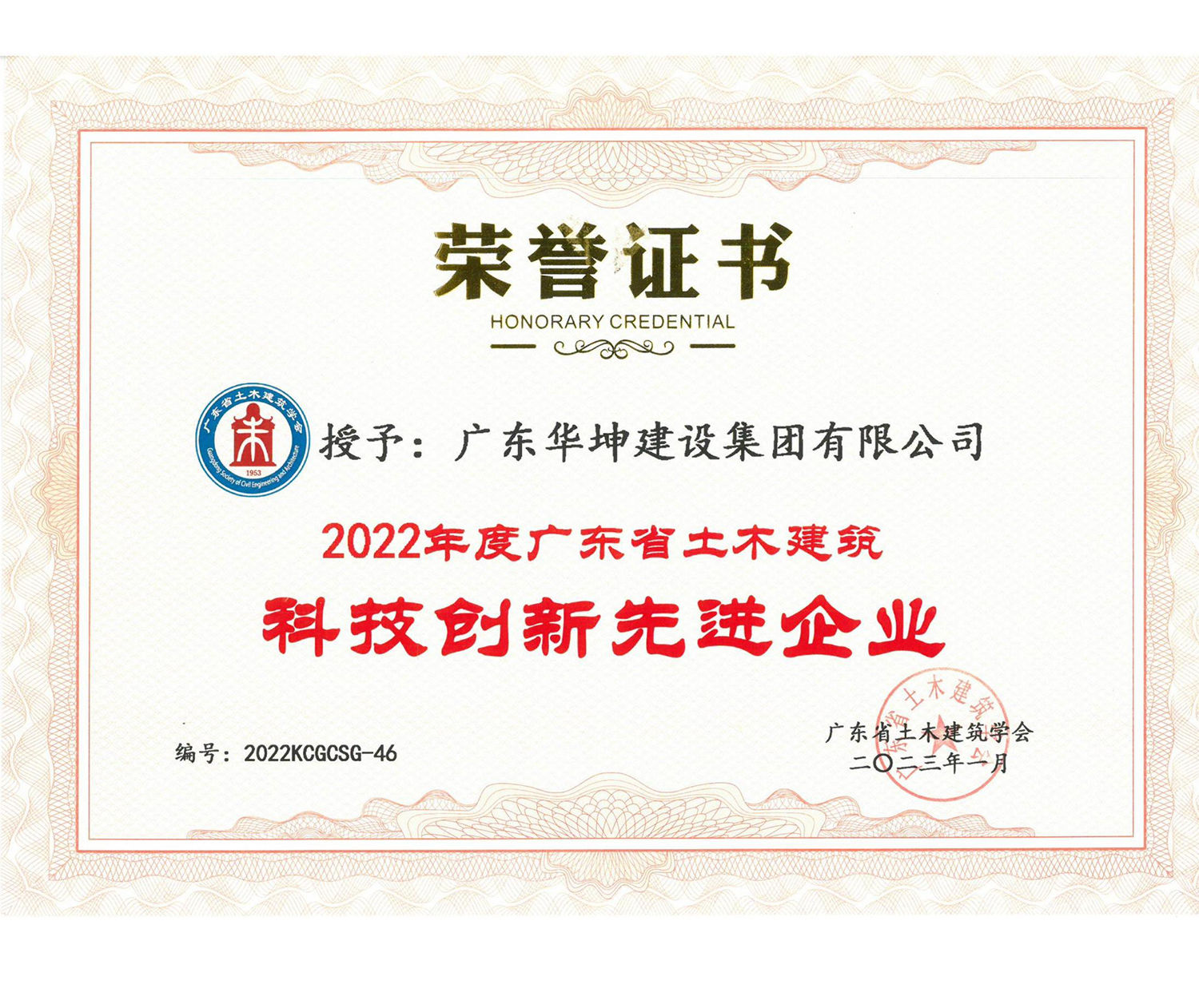 廣東省土木建筑科技創(chuàng)新先進(jìn)企業(yè)