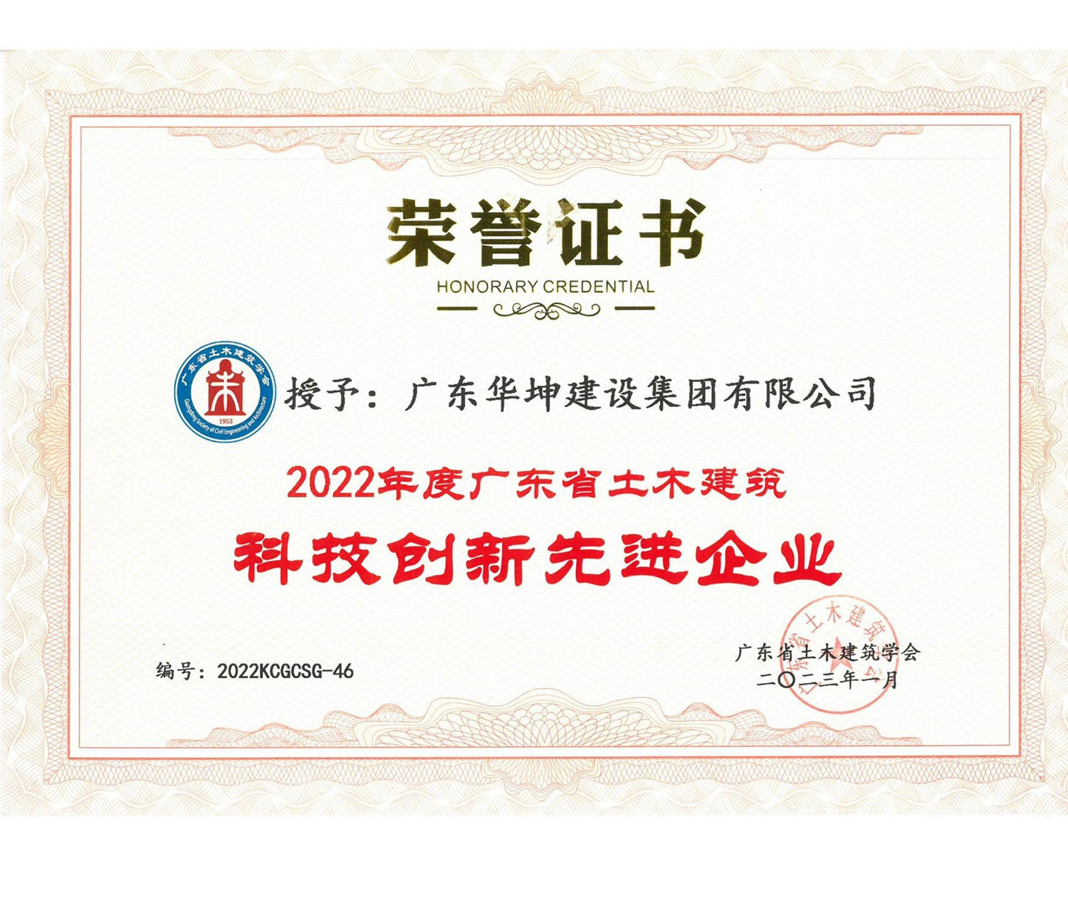2022年度科技創(chuàng)新先進企業(yè)2.jpg