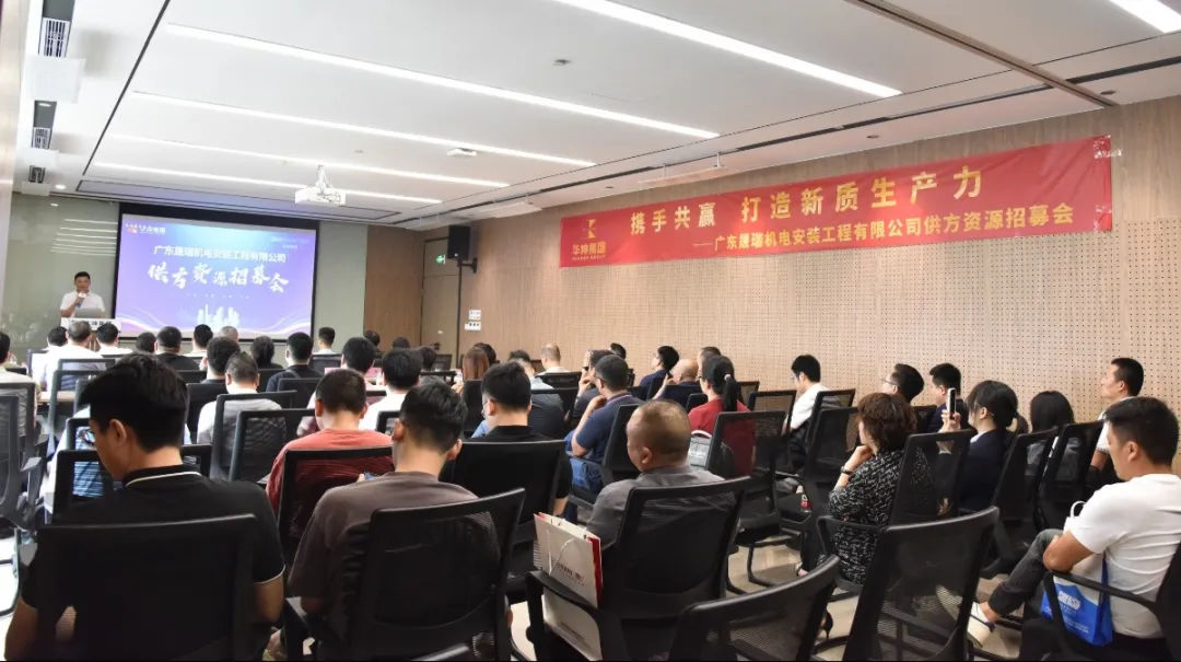 晟瑞機(jī)電攜手廣聯(lián)達(dá)召開(kāi)供應(yīng)商招募會(huì)