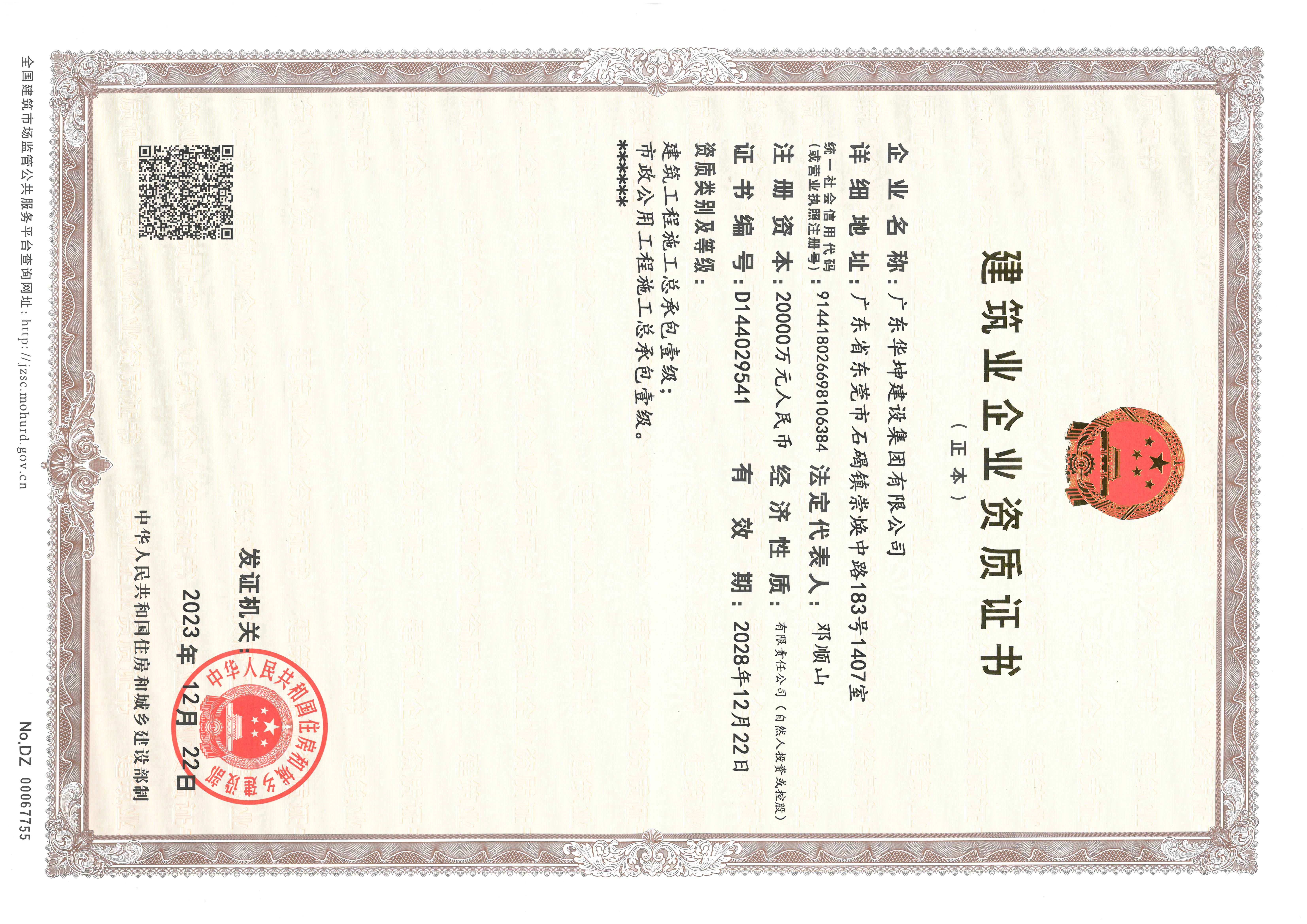 企業(yè)資質