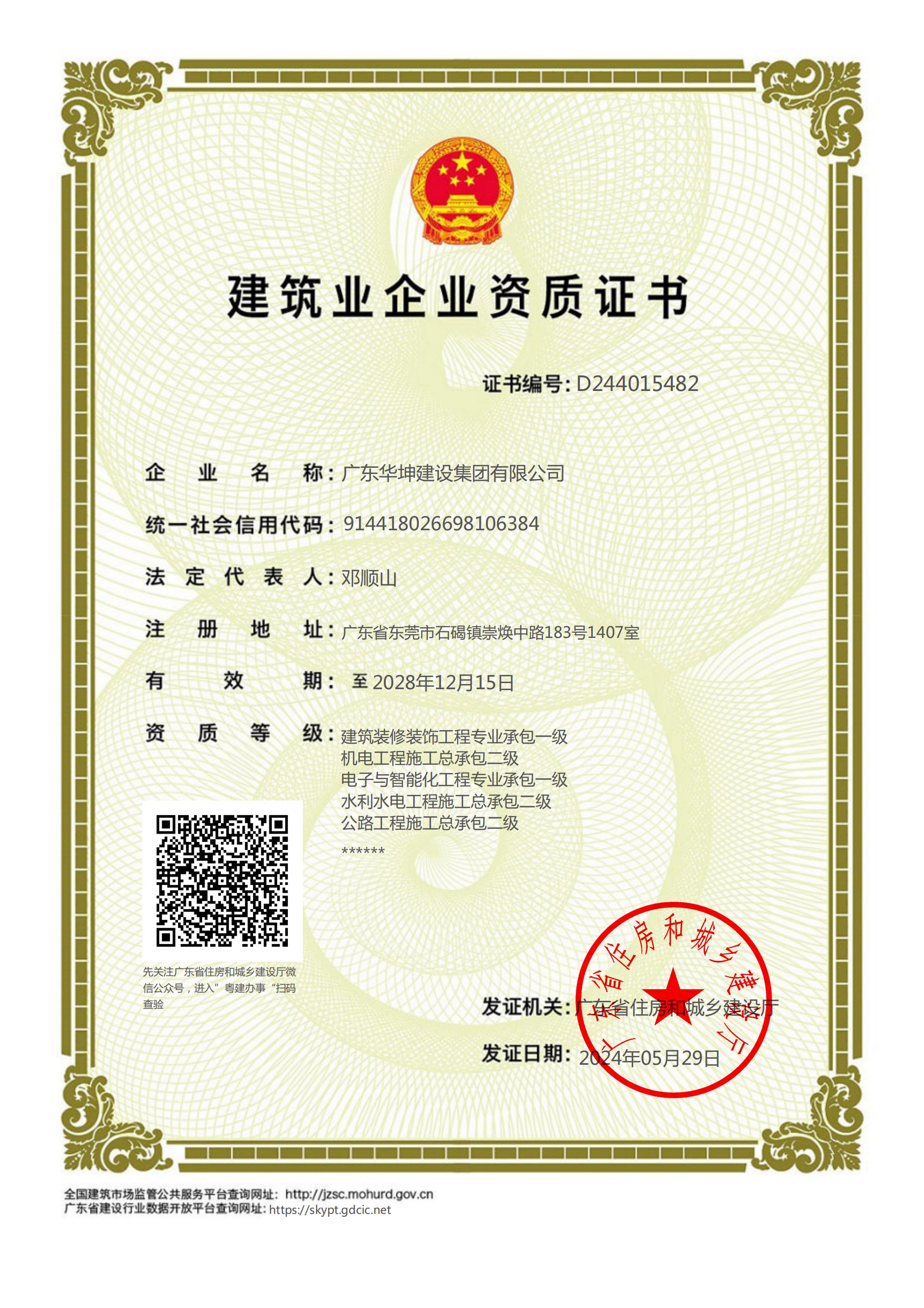 企業(yè)資質