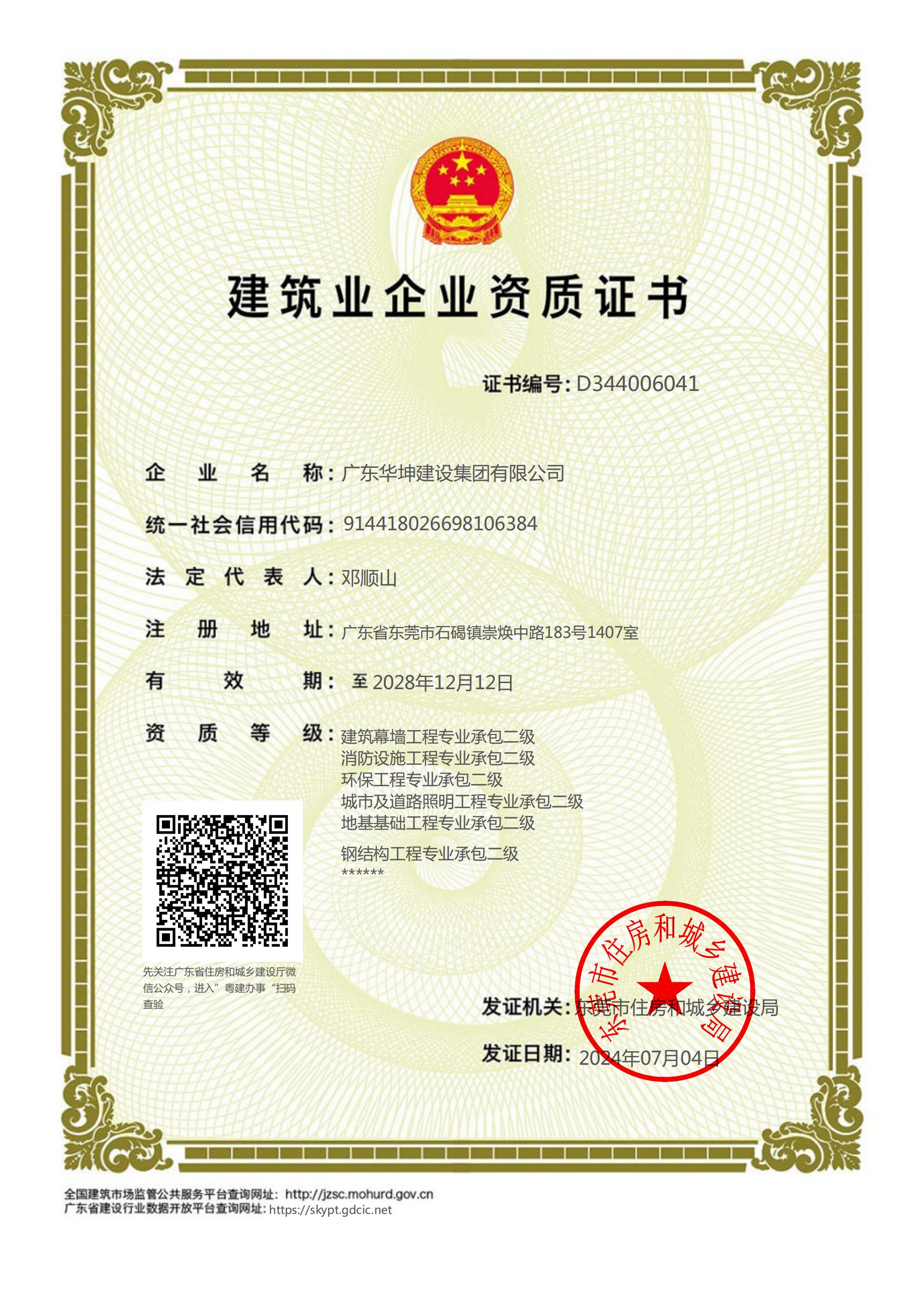 企業(yè)資質