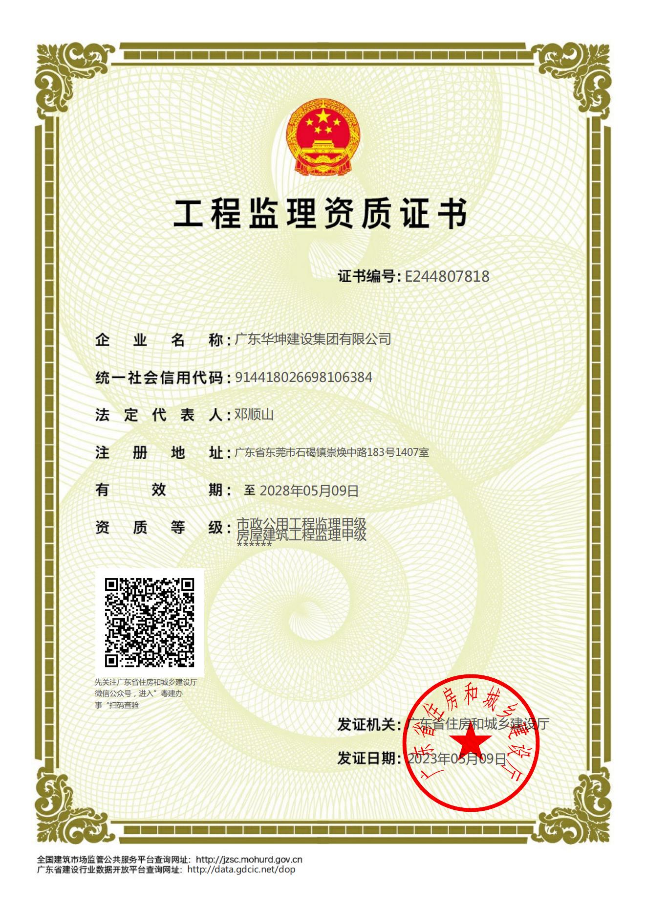 監(jiān)理資質