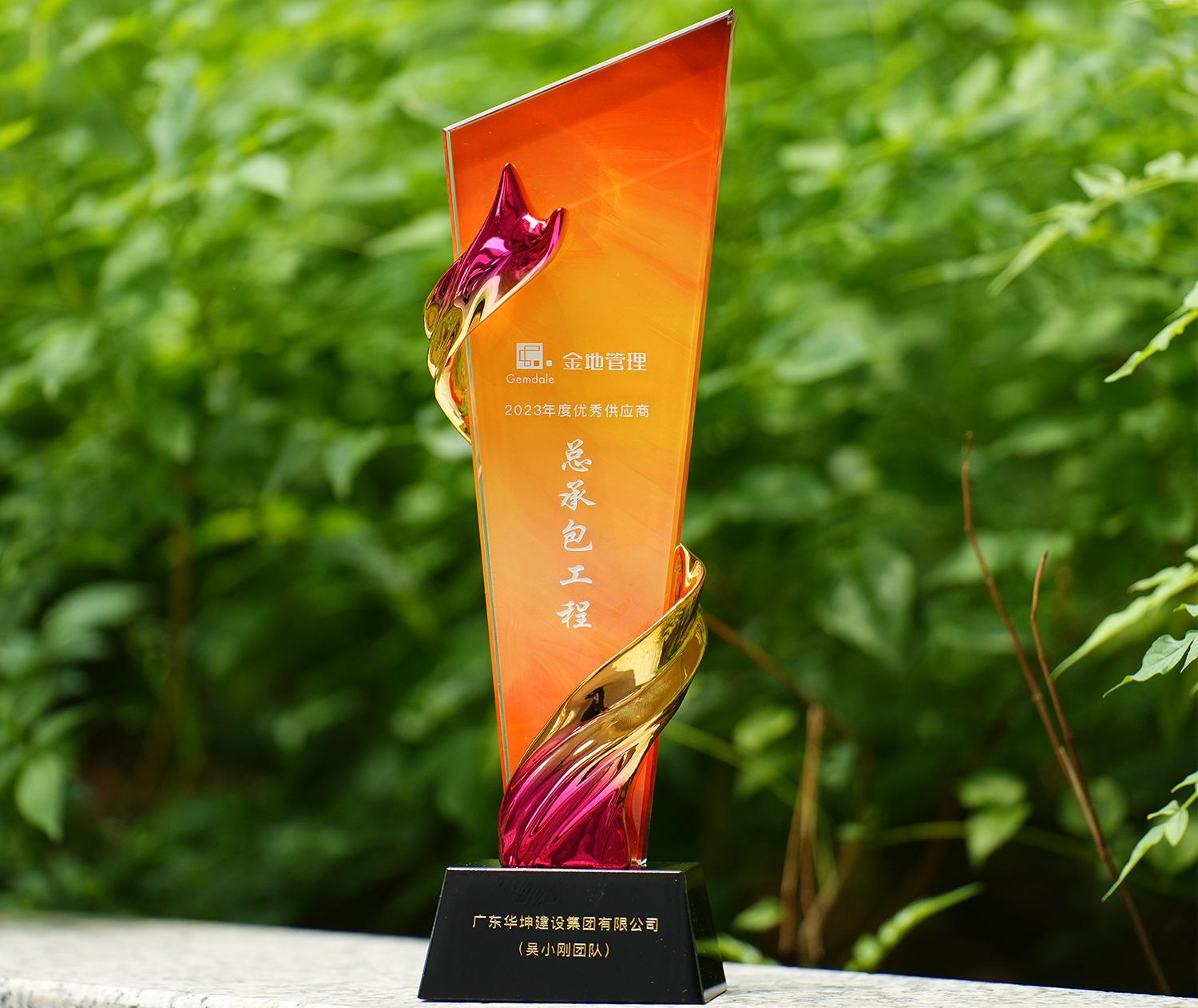 金地管理2023年優(yōu)秀供應商